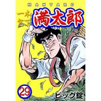 一本包丁満太郎 (29) お茶づけ勝負 電子書籍版 / ビッグ 錠 | ebookjapan ヤフー店