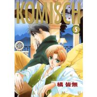 KOMISCH(5) 電子書籍版 / 橘 皆無 | ebookjapan ヤフー店