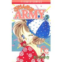 ぷりんせすARMY (5) 電子書籍版 / 北川みゆき | ebookjapan ヤフー店