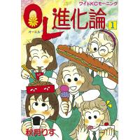 OL進化論 (1) 電子書籍版 / 秋月 りす | ebookjapan ヤフー店