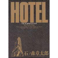 ホテル ビッグコミック版 (16) 電子書籍版 / 石ノ森章太郎 | ebookjapan ヤフー店