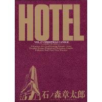 ホテル ビッグコミック版 (17) 電子書籍版 / 石ノ森章太郎 | ebookjapan ヤフー店