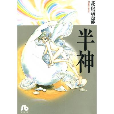 kawade夢ムック 文藝別冊 萩尾望都（本、雑誌、コミック）のおすすめ