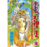 ああっ女神さまっ (3) 電子書籍版 / 藤島 康介 | ebookjapan ヤフー店