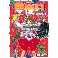 夢使い (1) 電子書籍版 / 植芝理一 | ebookjapan ヤフー店