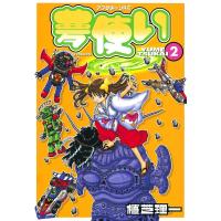 夢使い (2) 電子書籍版 / 植芝理一 | ebookjapan ヤフー店