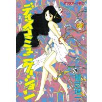 ディスコミュニケーション (4) 電子書籍版 / 植芝 理一 | ebookjapan ヤフー店
