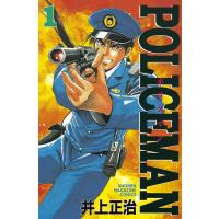 POLICEMAN (1) 電子書籍版 / 井上 正治 | ebookjapan ヤフー店