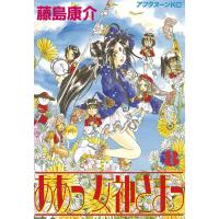 ああっ女神さまっ (8) 電子書籍版 / 藤島 康介 | ebookjapan ヤフー店