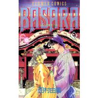 BASARA(バサラ) (9) 電子書籍版 / 田村由美 | ebookjapan ヤフー店