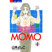 美容師MOMO (4) 電子書籍版 / 山本よしこ | ebookjapan ヤフー店