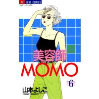 美容師MOMO (6) 電子書籍版 / 山本よしこ | ebookjapan ヤフー店