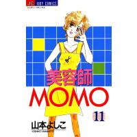 美容師MOMO (11) 電子書籍版 / 山本よしこ | ebookjapan ヤフー店