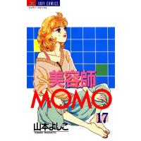 美容師MOMO (17) 電子書籍版 / 山本よしこ | ebookjapan ヤフー店