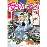 あいしてる (24) 電子書籍版 / 守村 大 | ebookjapan ヤフー店