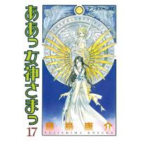 ああっ女神さまっ (17) 電子書籍版 / 藤島 康介 | ebookjapan ヤフー店