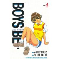 BOYS BE… 2nd Season (4) 電子書籍版 / 作:イタバシマサヒロ 画:玉越博幸 | ebookjapan ヤフー店