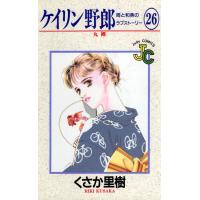 ケイリン野郎 周と和美のラブストーリー (26) 電子書籍版 / くさか里樹 | ebookjapan ヤフー店