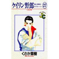 ケイリン野郎 周と和美のラブストーリー (27) 電子書籍版 / くさか里樹 | ebookjapan ヤフー店