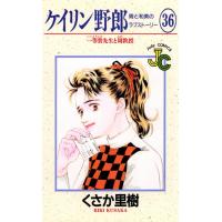 ケイリン野郎 周と和美のラブストーリー (36) 電子書籍版 / くさか里樹 | ebookjapan ヤフー店