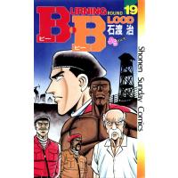 B・B (19) 電子書籍版 / 石渡治 | ebookjapan ヤフー店