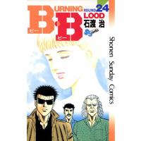 B・B (24) 電子書籍版 / 石渡治 | ebookjapan ヤフー店