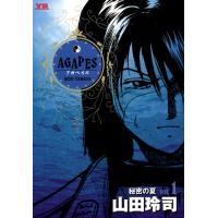 アガペイズ (1) 電子書籍版 / 山田玲司 | ebookjapan ヤフー店
