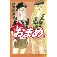 アンナさんのおまめ (2) 電子書籍版 / 鈴木由美子 | ebookjapan ヤフー店