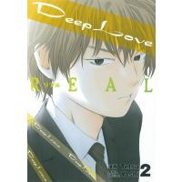 Deep Love REAL (2) 電子書籍版 / 漫画:Tetsu 原作&amp;プロデュース:Yoshi | ebookjapan ヤフー店