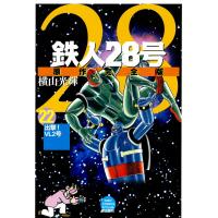鉄人28号 原作完全版 (22) 電子書籍版 / 横山光輝 | ebookjapan ヤフー店