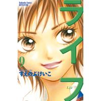 ライフ (9) 電子書籍版 / すえのぶけいこ | ebookjapan ヤフー店