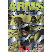 ARMS (12) 電子書籍版 / 皆川亮二 原案協力:七月鏡一 | ebookjapan ヤフー店