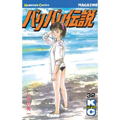 バリバリ伝説（少年コミック（中高生、一般））｜コミック、アニメ