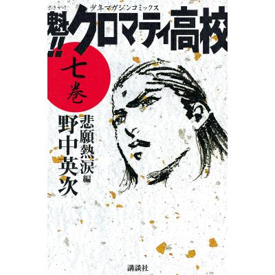 野中英次（本、雑誌、コミック）の商品一覧 通販 - Yahoo!ショッピング 