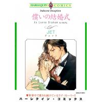 償いの結婚式 電子書籍版 / JET 原作:リン・グレアム | ebookjapan ヤフー店