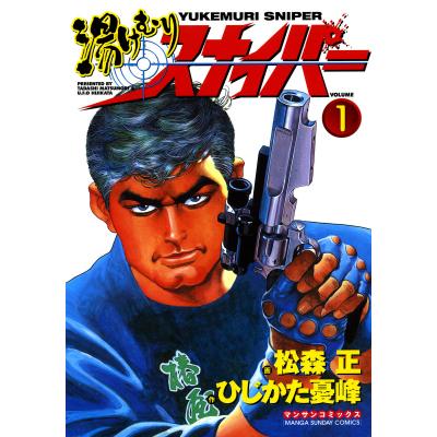 スナイパー（本、雑誌、コミック）のおすすめ人気商品一覧 通販
