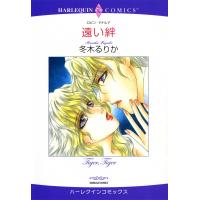 遠い絆 電子書籍版 / 冬木るりか 原作:ロビン・ドナルド | ebookjapan ヤフー店