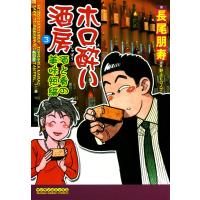 ホロ酔い酒房 (3) 酒と肴の美味短編 電子書籍版 / 画:長尾朋寿 原案:野上ヒロノブ | ebookjapan ヤフー店