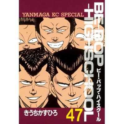 ビーバップハイスクール（本、雑誌、コミック）のおすすめ人気商品一覧
