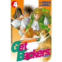 Get Backers 奪還屋 (4) 電子書籍版 / 原作:青樹佑夜 漫画:綾峰欄人 | ebookjapan ヤフー店