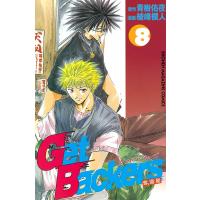 Get Backers 奪還屋 (8) 電子書籍版 / 原作:青樹佑夜 漫画:綾峰欄人 | ebookjapan ヤフー店