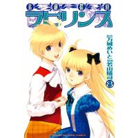 素敵探偵ラビリンス (8) 電子書籍版 / 原作:万城めいと 漫画:若山晴司 | ebookjapan ヤフー店