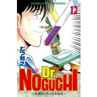 Dr.NOGUCHI (12) 〜新解釈の野口英世物語〜 電子書籍版 / むつ利之 | ebookjapan ヤフー店