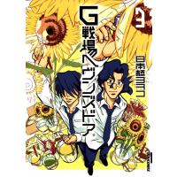 G戦場ヘヴンズドア (3) 電子書籍版 / 日本橋ヨヲコ | ebookjapan ヤフー店