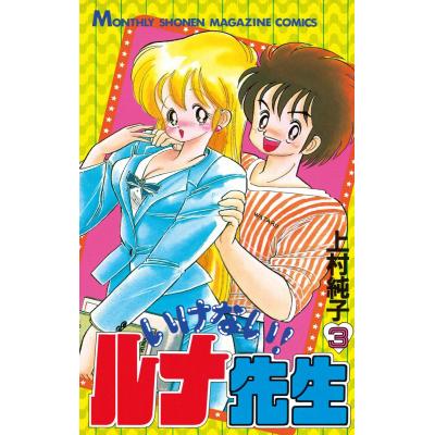 いけないルナ先生 5巻のおすすめ人気商品一覧 通販 - Yahoo!ショッピング