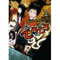 でろでろ (1) 電子書籍版 / 押切蓮介 | ebookjapan ヤフー店