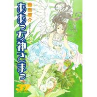 ああっ女神さまっ (37) 電子書籍版 / 藤島 康介 | ebookjapan ヤフー店