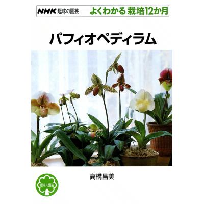 パフィオペディラム 品種の商品一覧 通販 - Yahoo!ショッピング