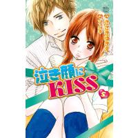 泣き顔にKISS5 電子書籍版 / 原作:ツムギ 作画:ささきゆきえ | ebookjapan ヤフー店