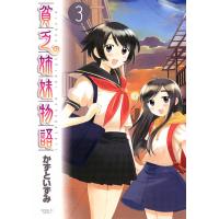 貧乏姉妹物語 (3) 電子書籍版 / かずといずみ | ebookjapan ヤフー店
